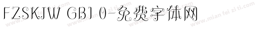 FZSKJW GB1 0字体转换